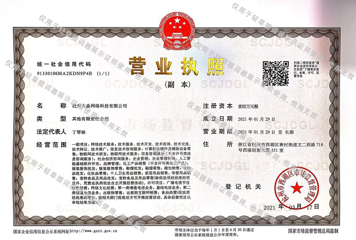 营业执照