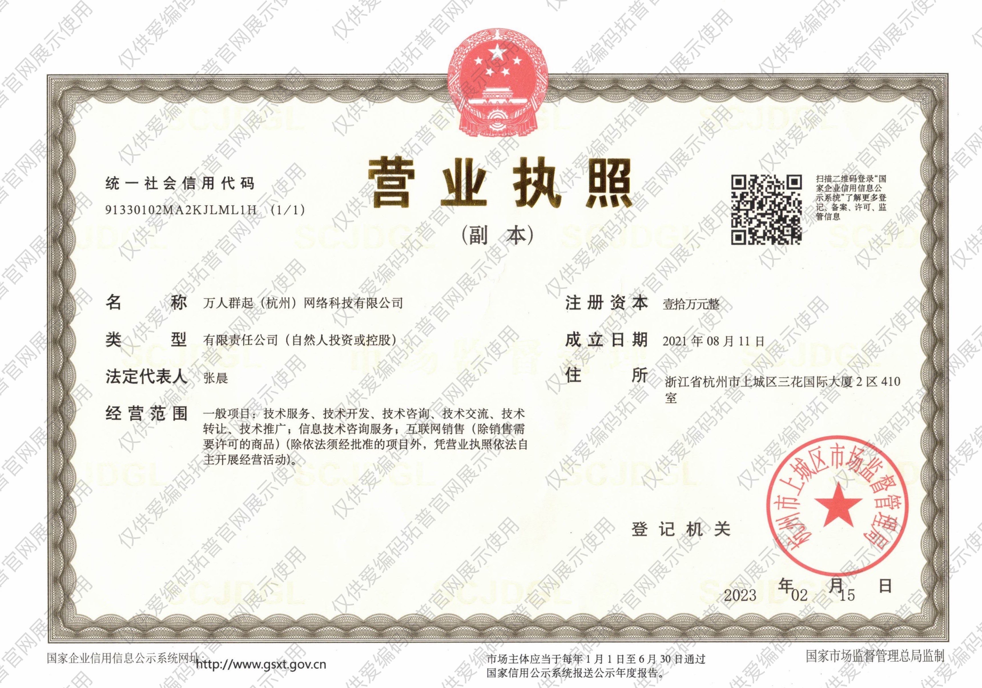 营业执照